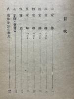 作歌実語鈔
