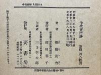 作歌実語鈔