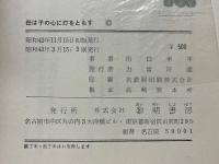 母は子の心に灯をともす