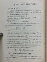 整数論入門