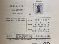 整数論入門