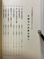 本願寺の体質を問う