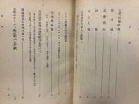 蒙古史雑考