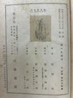 蒙古史雑考