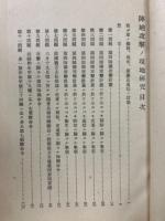 陣地攻撃ノ現地研究