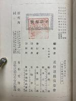 解題評注　近松叢書
