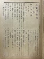 詰碁・死活研究