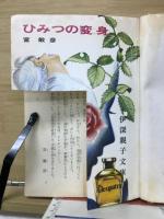 ひみつの変身