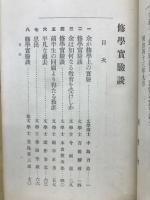 修学実験談