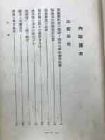 近代犯罪科学全集