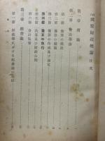 国家財政概論