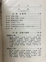 生物学精義