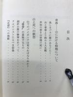 山の遺書