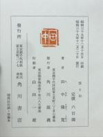 雲と山 : 歌集
