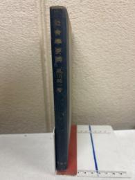社会学要講