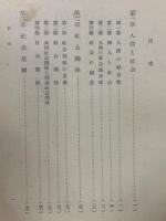 社会学要講