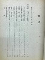 太平洋 : 島の解剖