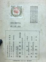 太平洋 : 島の解剖