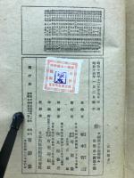 国体の本義解釈 : 附・勅語勅諭詔書謹解