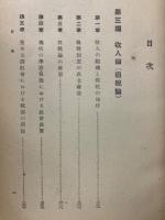 財政学大綱ー中巻ー租税編