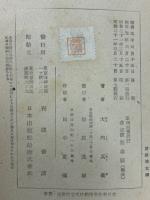 財政学大綱ー中巻ー租税編