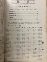 全国大学　入試問題正解　昭和33年度