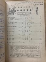 33年度入試による　基礎力完成精選問題集　数学