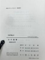 山の遺書