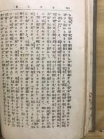 合本　日の出島