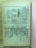 新光郵鈔