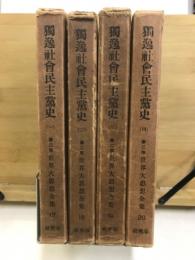 獨逸社會民主黨史