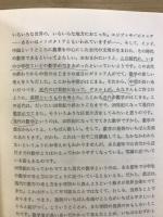 遠山啓著作集 数学論シリーズ