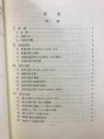 現代英文法講座
