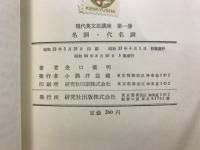 現代英文法講座