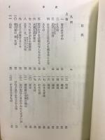 旺文社全訳古典撰集　枕冊子