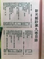 新光郵鈔