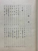 物語古事記