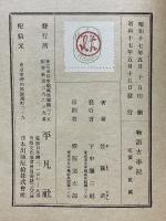 物語古事記