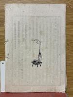 天童小誌