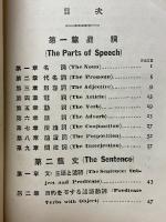 邦語　英文手ほどき