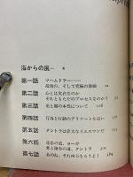 存在の詩　バグワン・シュリ・ラジネーシ、タントラを語る