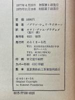 存在の詩　バグワン・シュリ・ラジネーシ、タントラを語る