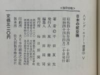 日本の航空機