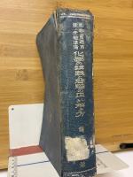 化学の講義と問題の正しき解き方