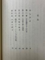 空飛ぶ円盤の秘密