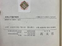 空飛ぶ円盤の秘密