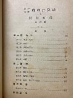 自習受験物理計算法及問題解釋