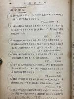 自習受験物理計算法及問題解釋