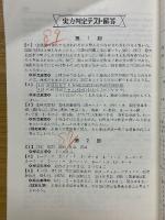 日本史の傾向と対策　34年版