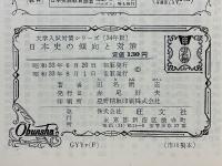  日本史の傾向と対策　34年版
